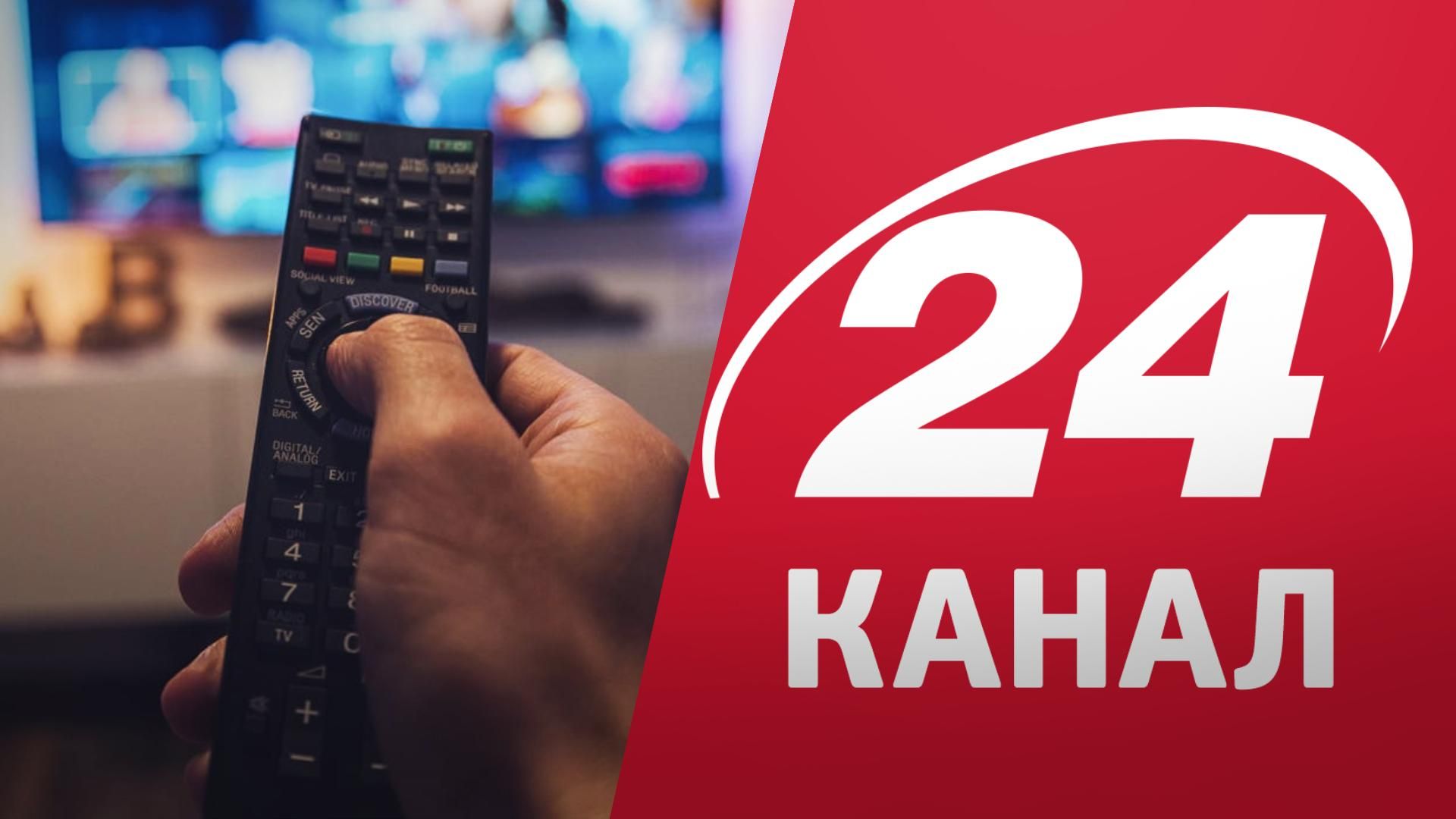 Коментар 24 каналу щодо припинення діяльності телеканалу "Україна 24" Коментар 24 каналу щодо припинення діяльності телеканалу "Україна 24"