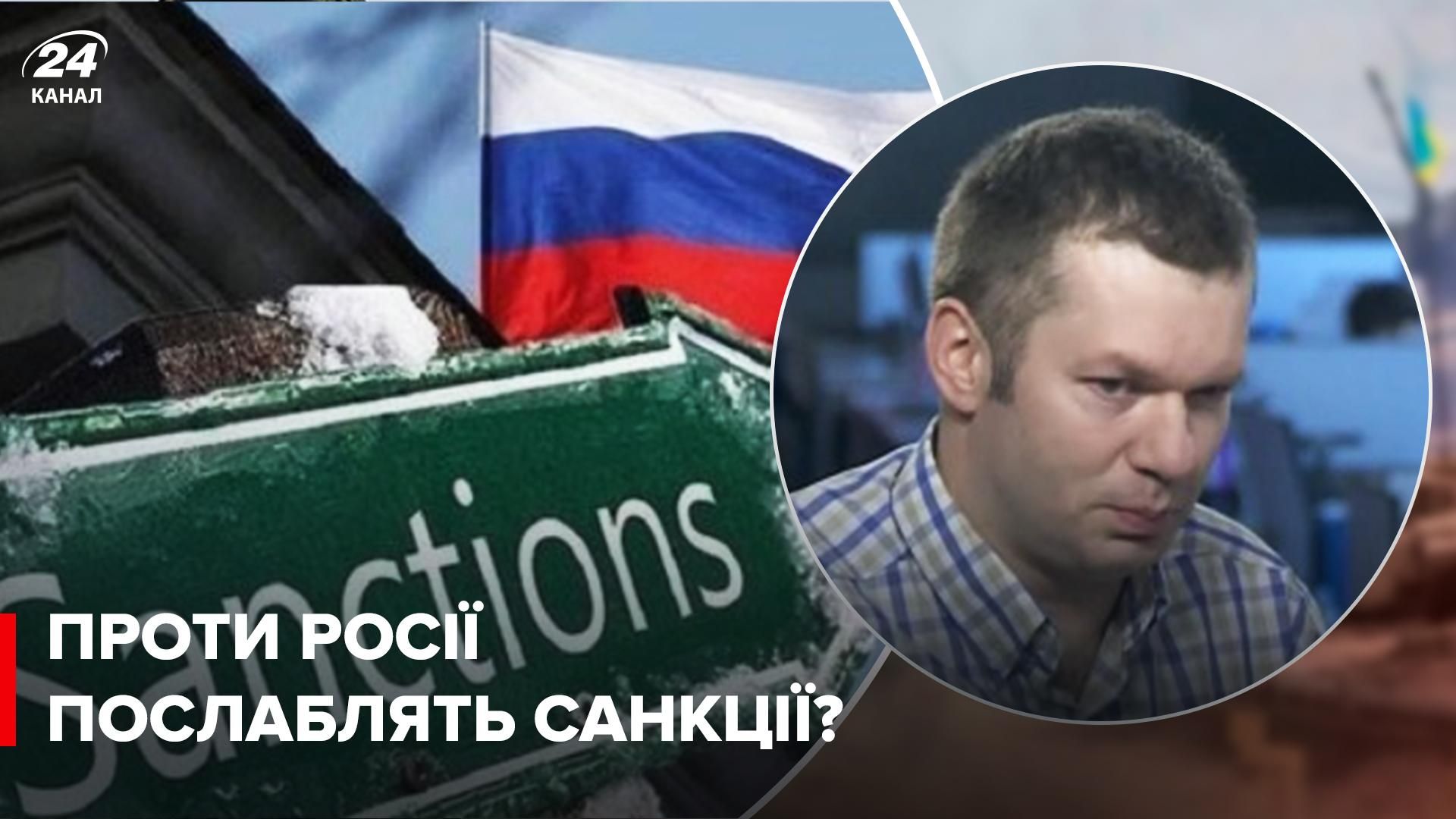 Санкції проти Росії - чи може Європа їх послабити - економіст оцінив загрози - 24 Канал