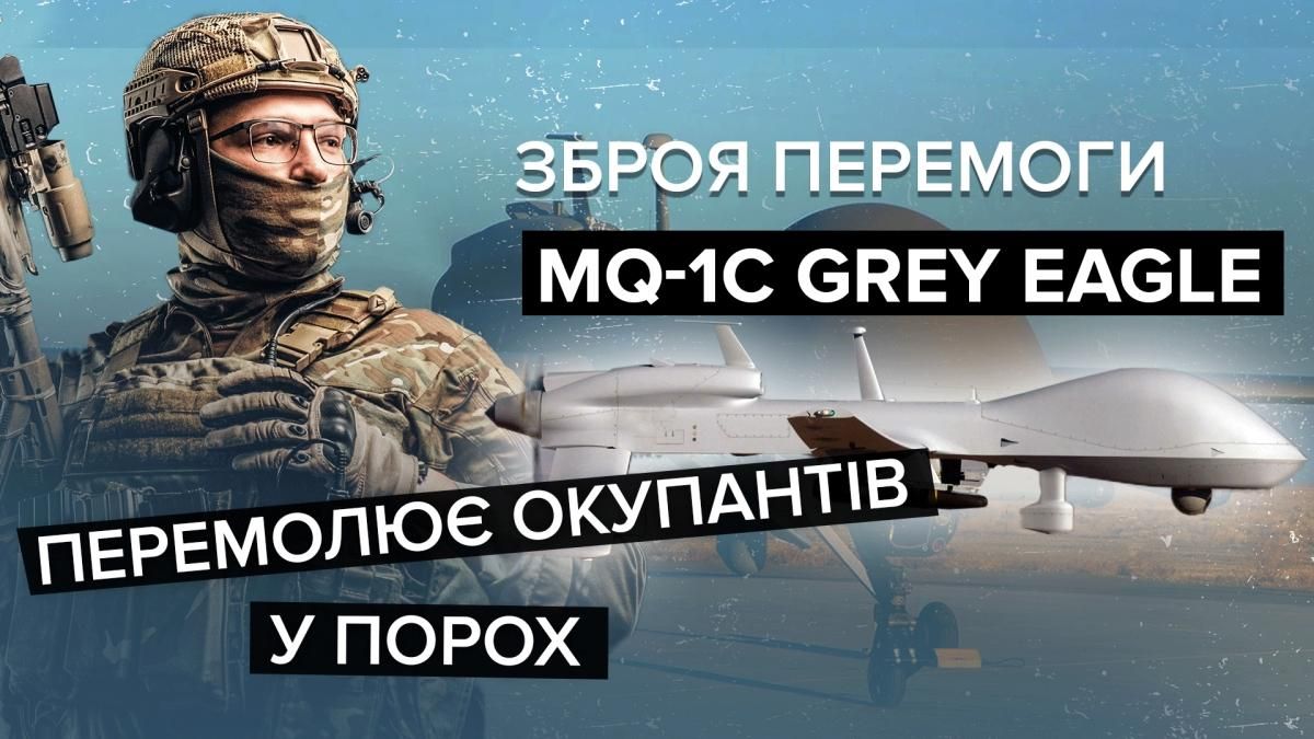Все про безпілотники MQ-1C Grey Eagle