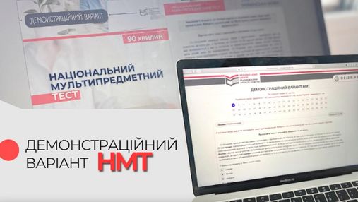 НМТ 2022 – как пройти пробный тест: математика, украинский язык, история Украины