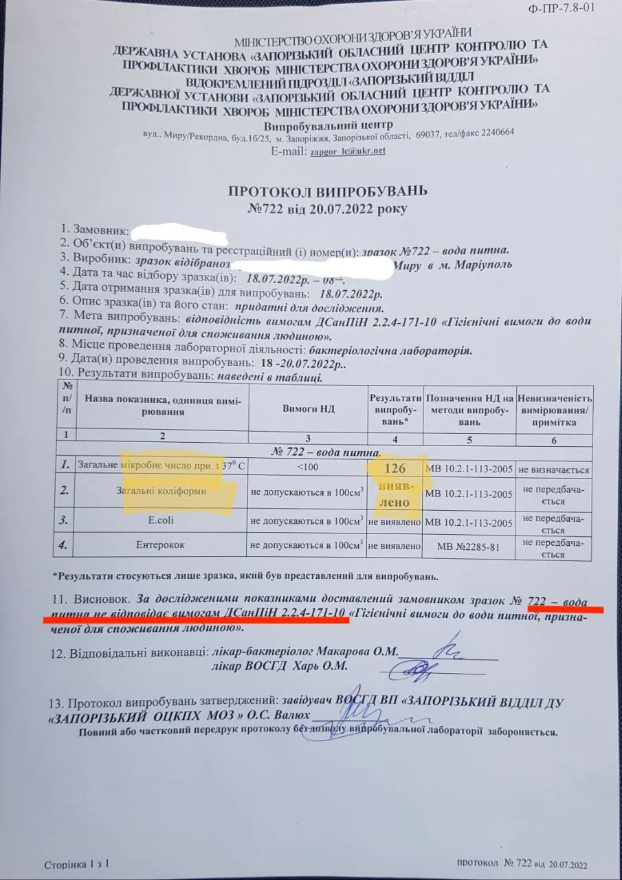 Результати дослідження води, яку п'ють люди у Маріуполі Результати дослідження води, яку п'ють люди у Маріуполі