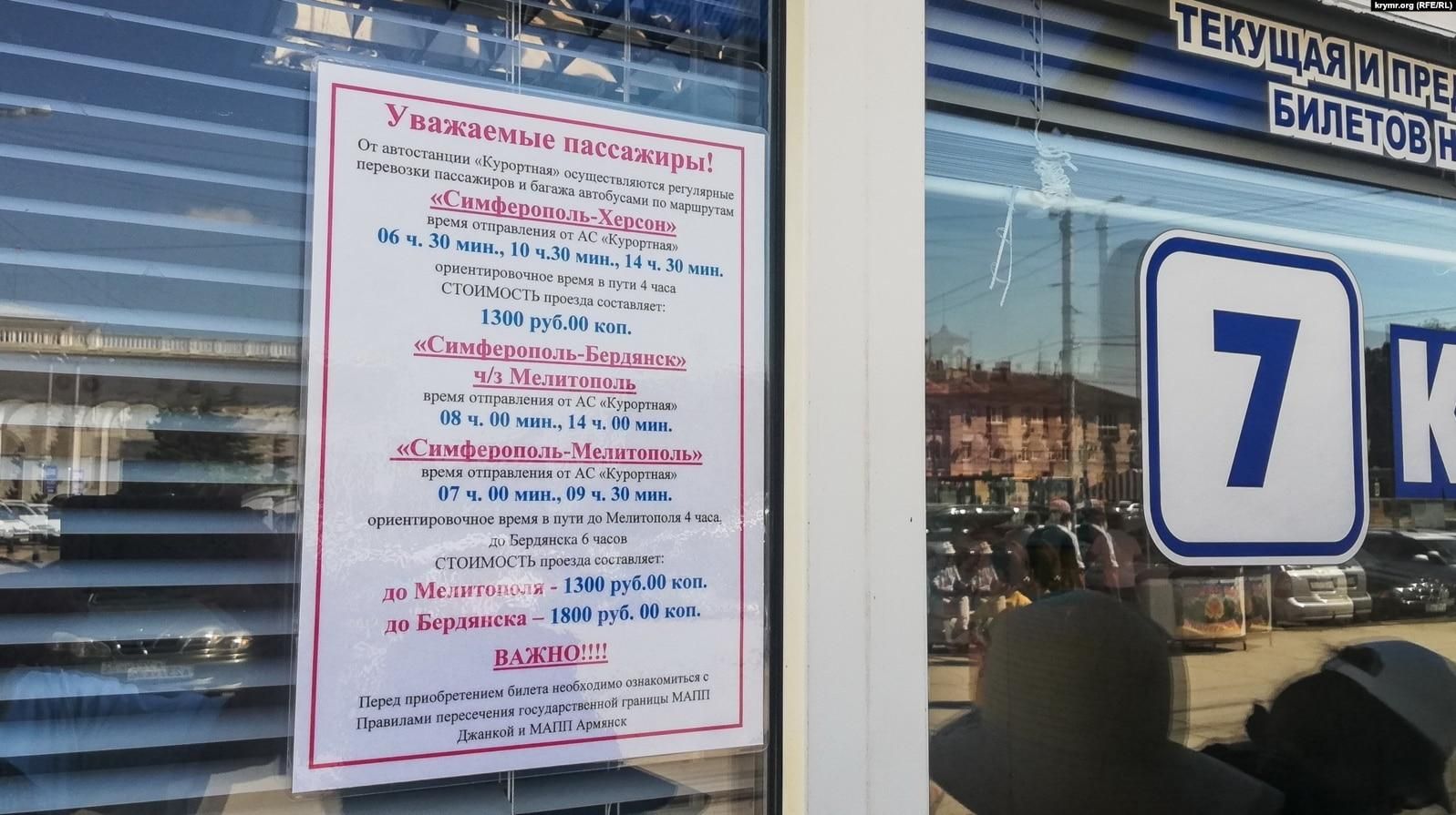 З Сімферополя у Херсон продовжують відправляти рейсові автобуси З Сімферополя у Херсон продовжують відправляти рейсові автобуси