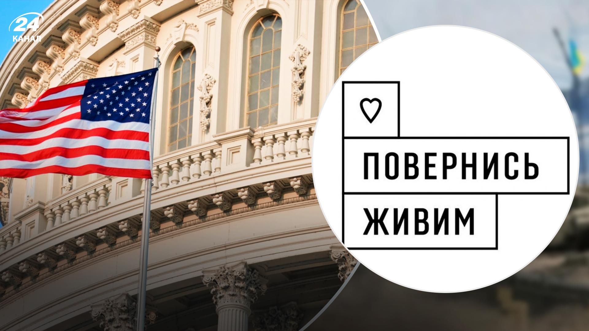 Повернись живим у США – що відомо про новий офіс благодійного фонду Повернись живим у США – що відомо про новий офіс благодійного фонду
