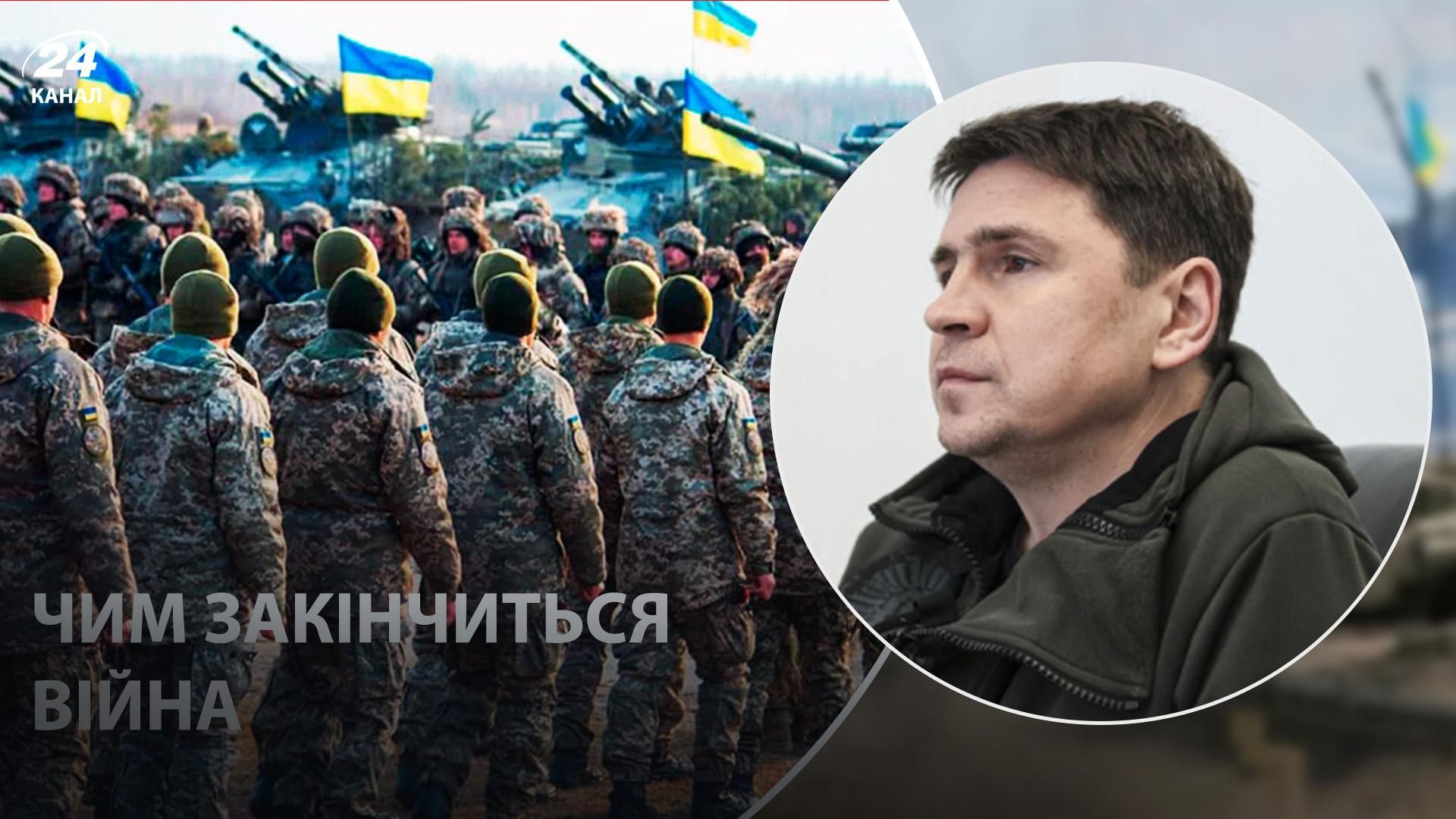 Як закінчиться війна в Україні – Подоляк про перемогу України, що потрібно