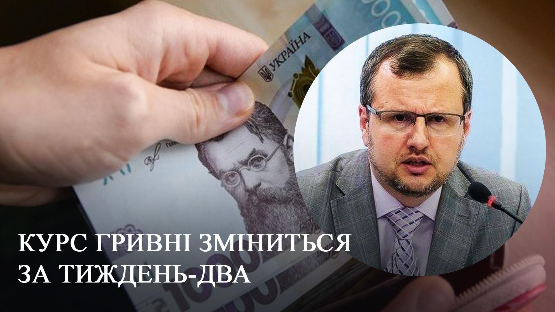 Экономист спрогнозировал ситуацию с курсом гривны Экономист спрогнозировал ситуацию с курсом гривны
