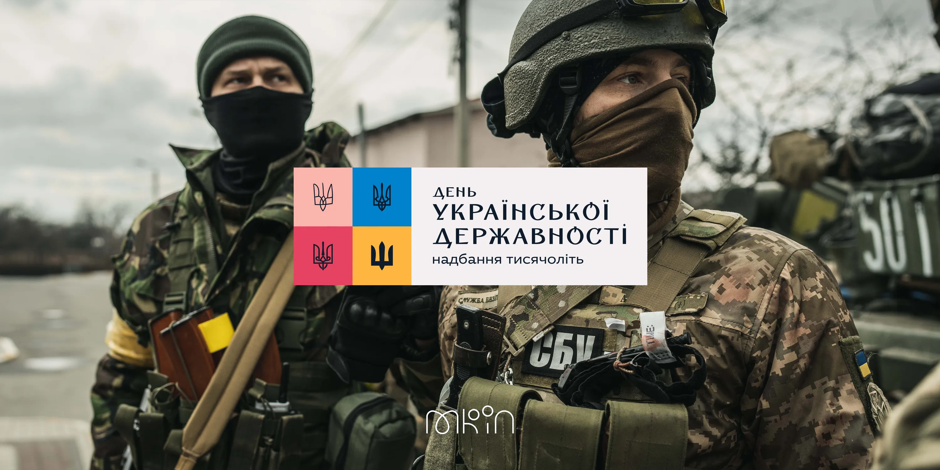 День Української Державності День Української Державності