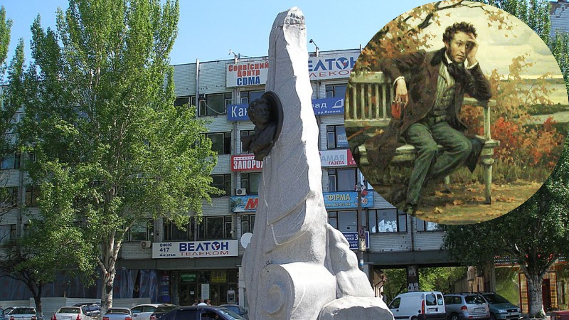пушкіна у Запоріжжі більше не буде пушкіна у Запоріжжі більше не буде