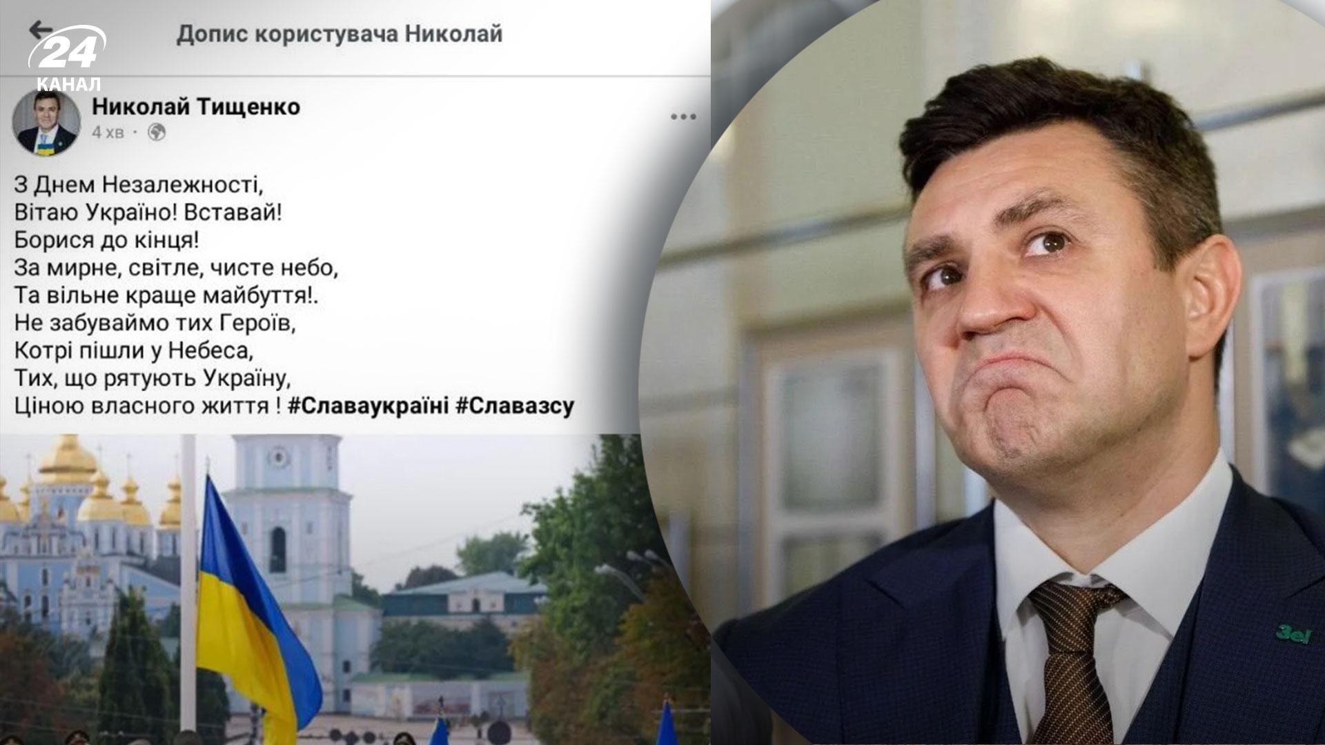 Тищенко 28 липня привітав українців з Днем Незалежності Тищенко 28 липня привітав українців з Днем Незалежності