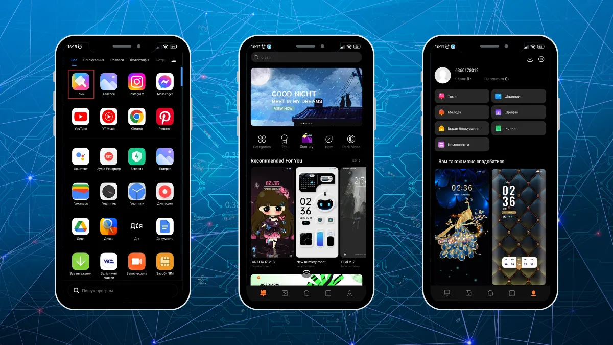 Теми Xiaomi Теми Xiaomi