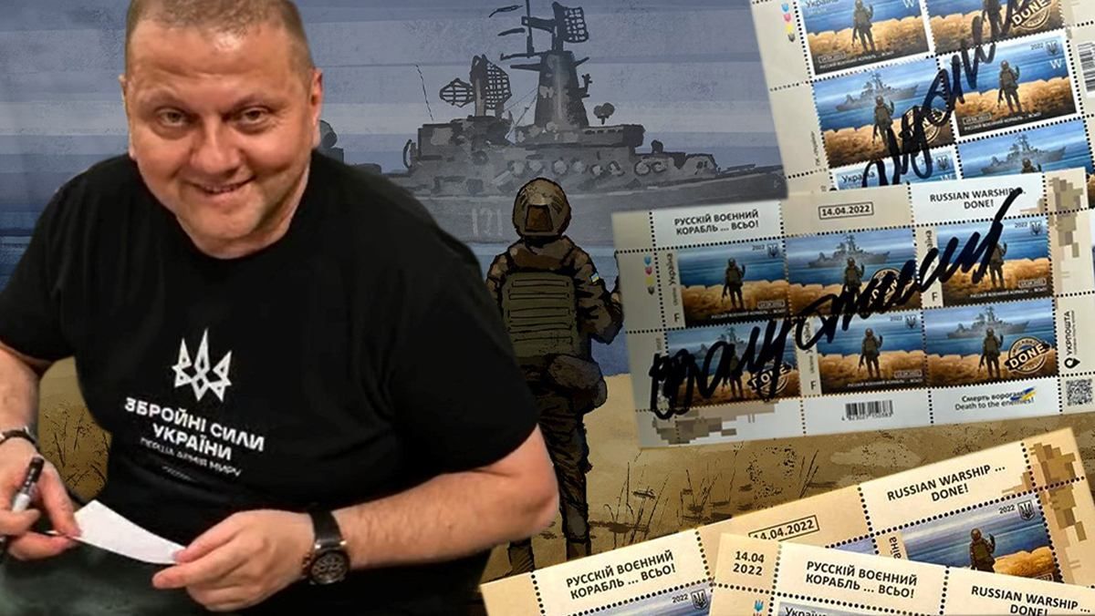 Як виграти марку з підписом Валерія Залужного Як виграти марку з підписом Валерія Залужного