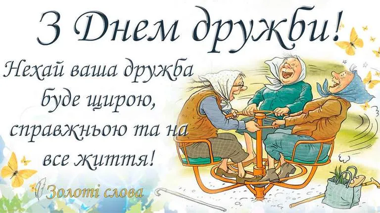 Картинки-поздравления с Международным днем дружбы Картинки-поздравления с Международным днем дружбы