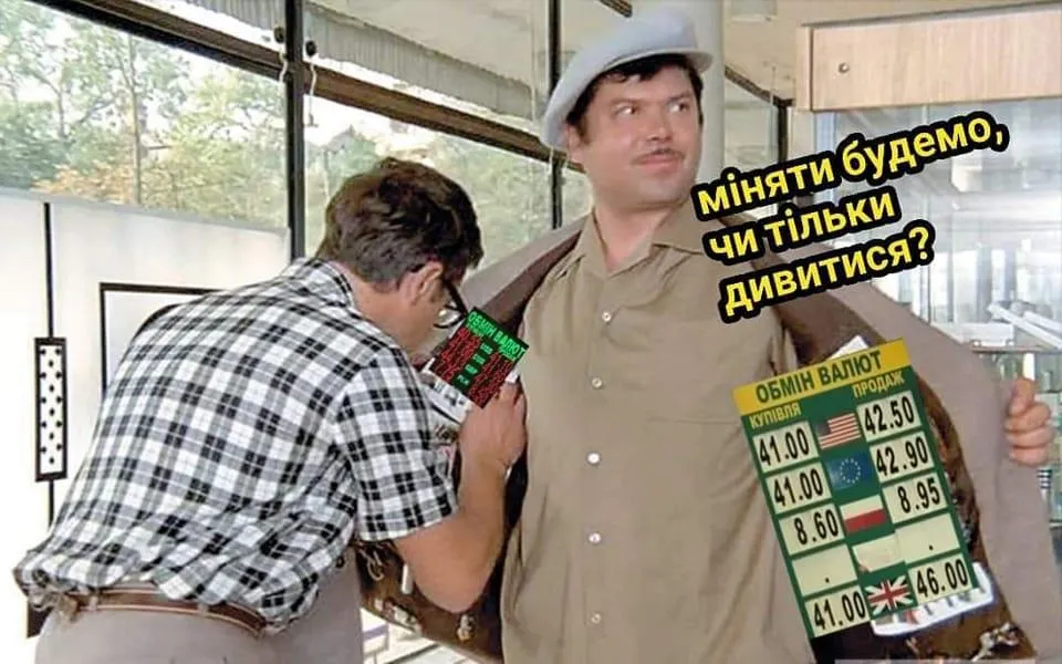 мемы о курсе валют мемы о курсе валют