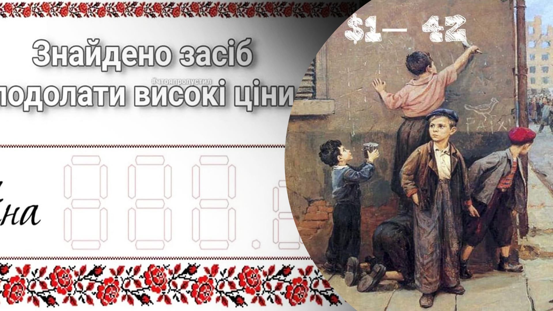 НБУ запретил показывать курс валют на табло – мемы об этом НБУ запретил показывать курс валют на табло – мемы об этом
