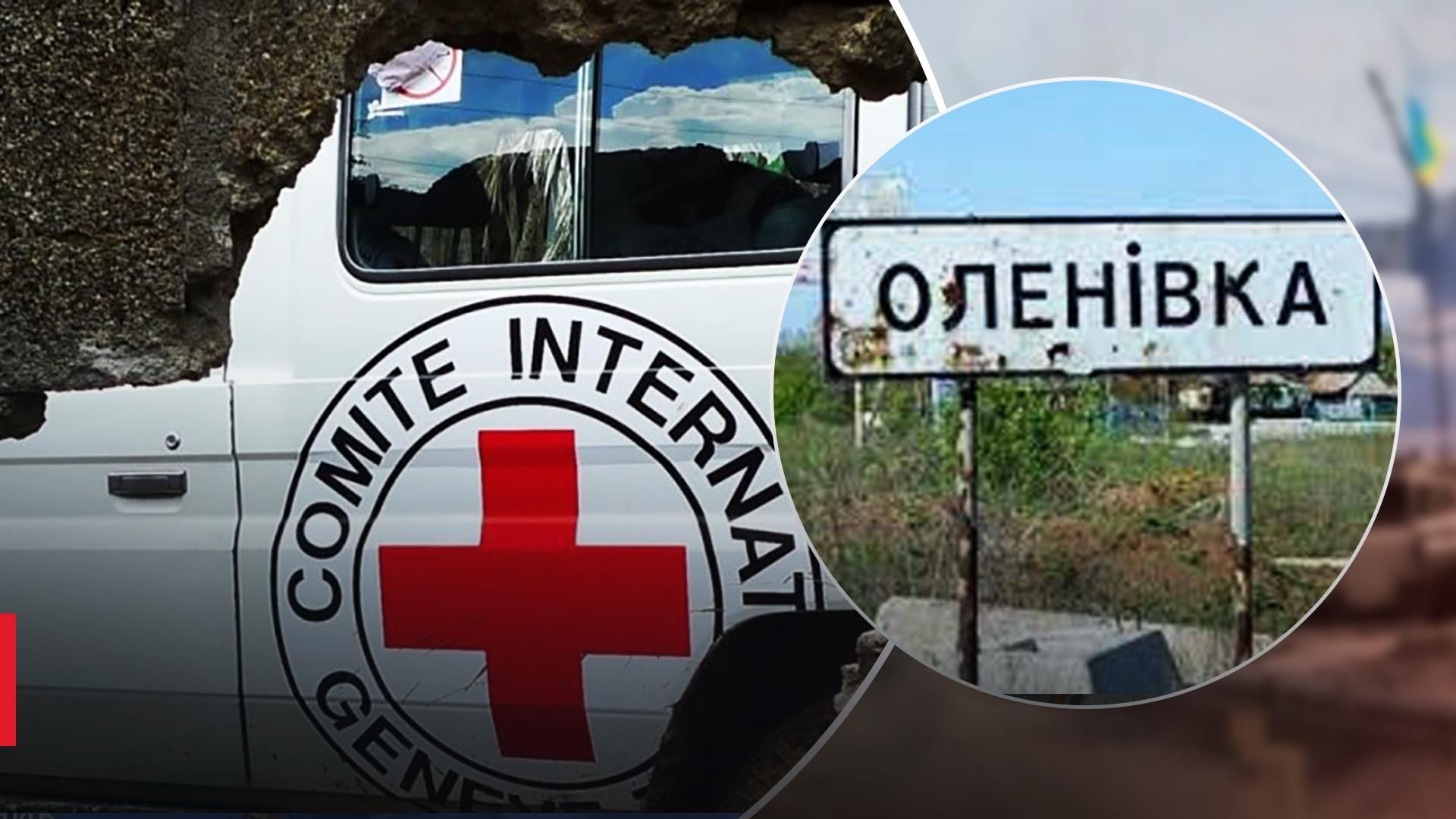 Червоний Хрест не допувустили до місця трагедії у Оленівці 