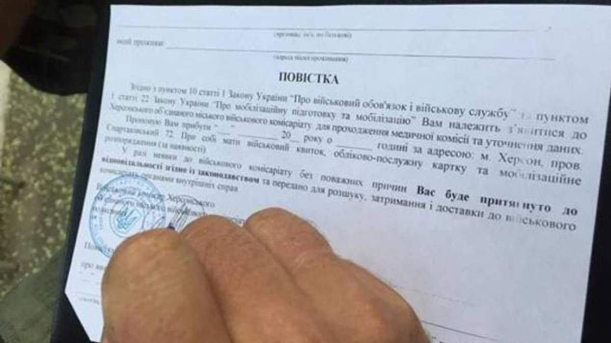 Військкомати можуть повторно вручати повістки