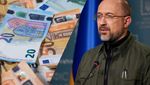 ЄС спрямував нову грошову допомогу Україні: Шмигаль назвав суми