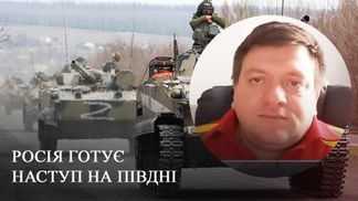 росія концентрує наступальні війська на Півдні: військовий експерт пояснив мету росія концентрує наступальні війська на Півдні: військовий експерт пояснив мету