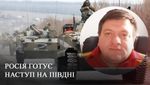 росія концентрує наступальні війська на Півдні: військовий експерт пояснив мету