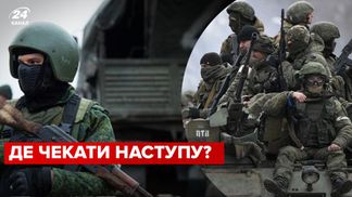 На каком направлении оккупанты сосредоточатся в ближайшее время: мнение военного эксперта На каком направлении оккупанты сосредоточатся в ближайшее время: мнение военного эксперта
