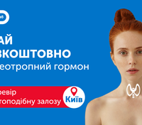 Киевляне могут бесплатно проверить уровень тиреотропного гормона