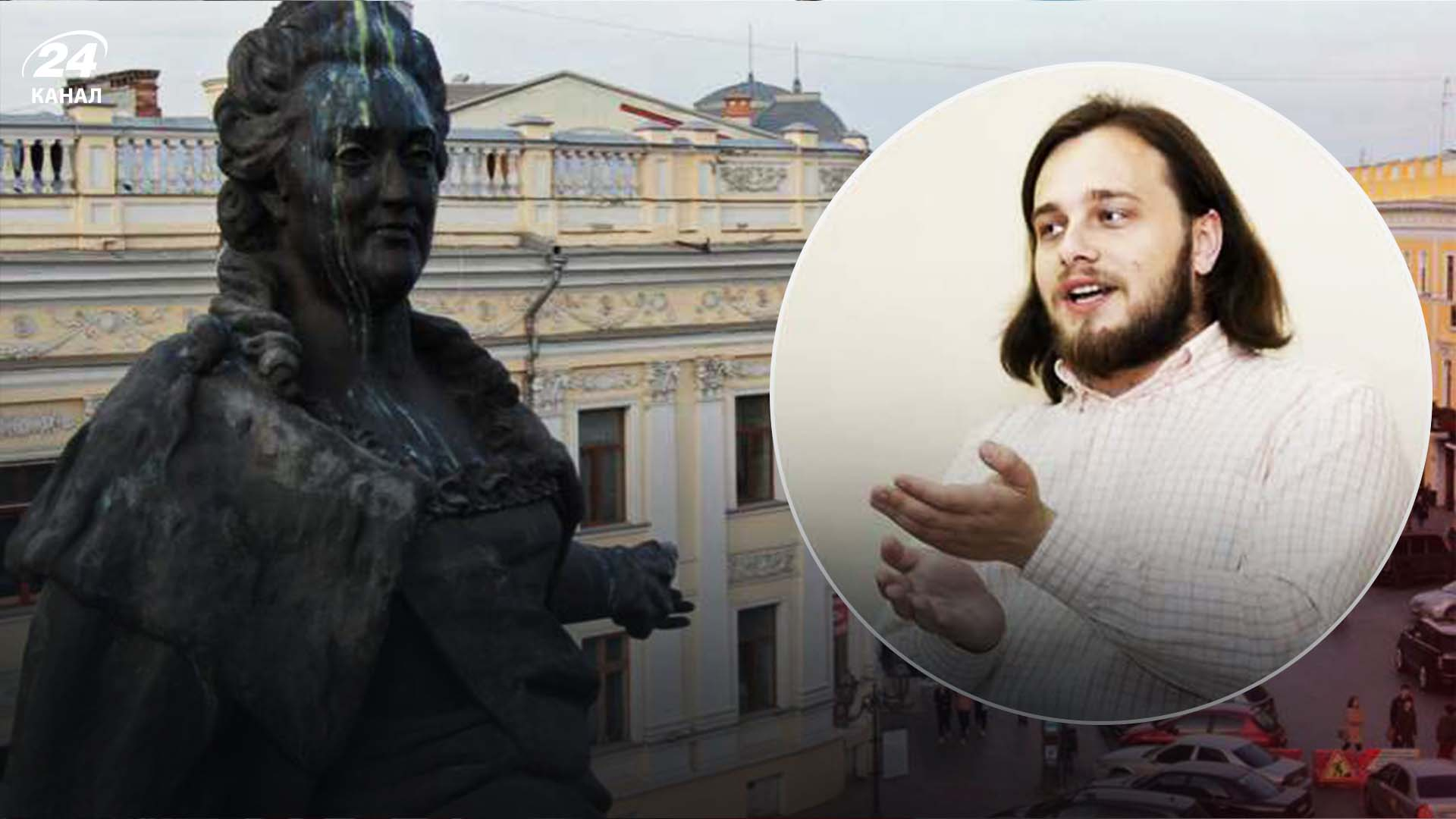 Письменник Українець про петицію щодо знесення пам'ятника Катерині ІІ в Одесі