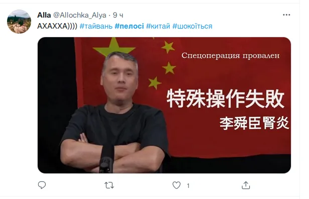 Украинцы взорвались мемами после визита Пелоси на Тайвань Украинцы взорвались мемами после визита Пелоси на Тайвань