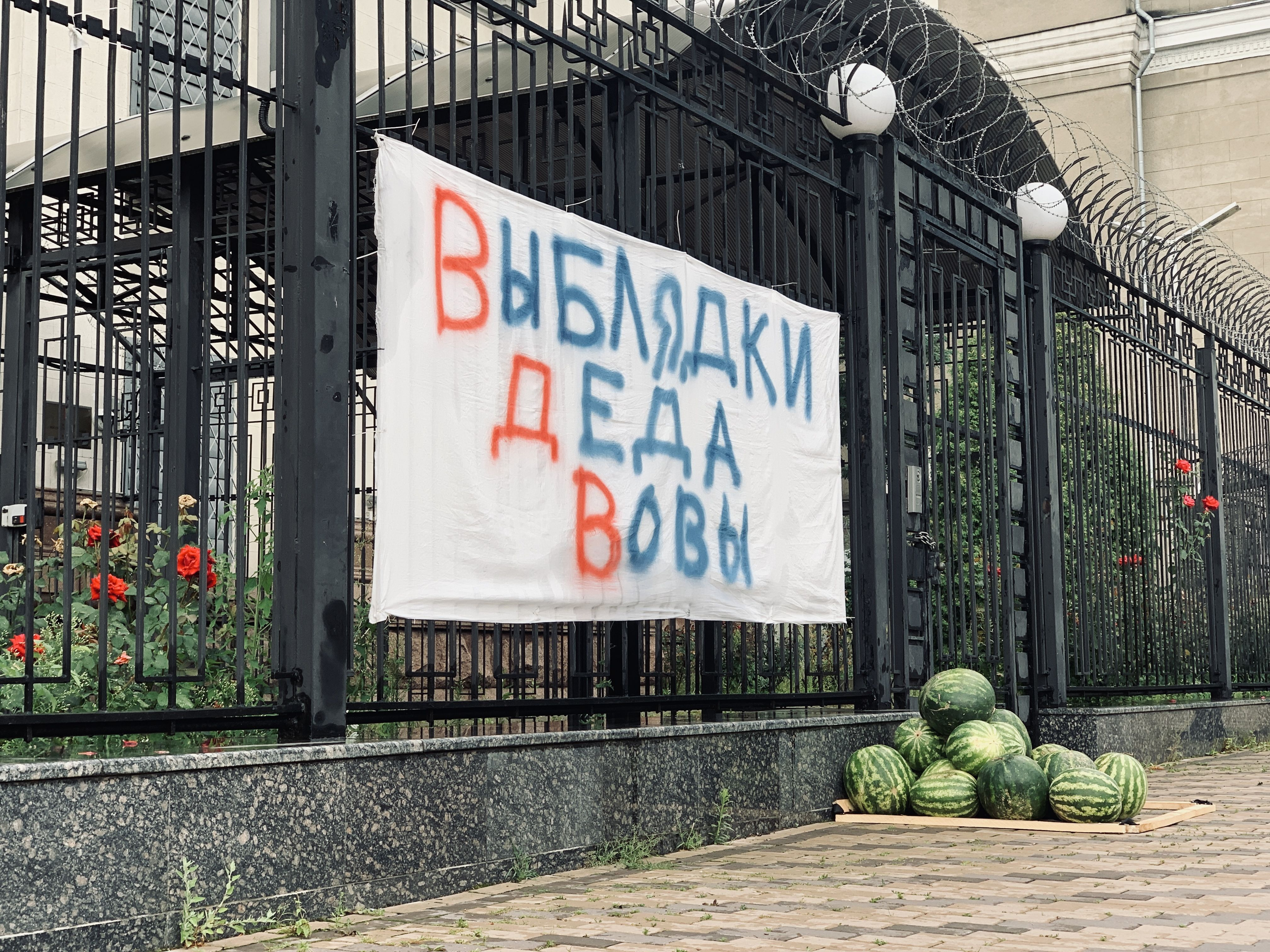 Біля посольства росії пройшла акція "Виблядки дєда Вови"