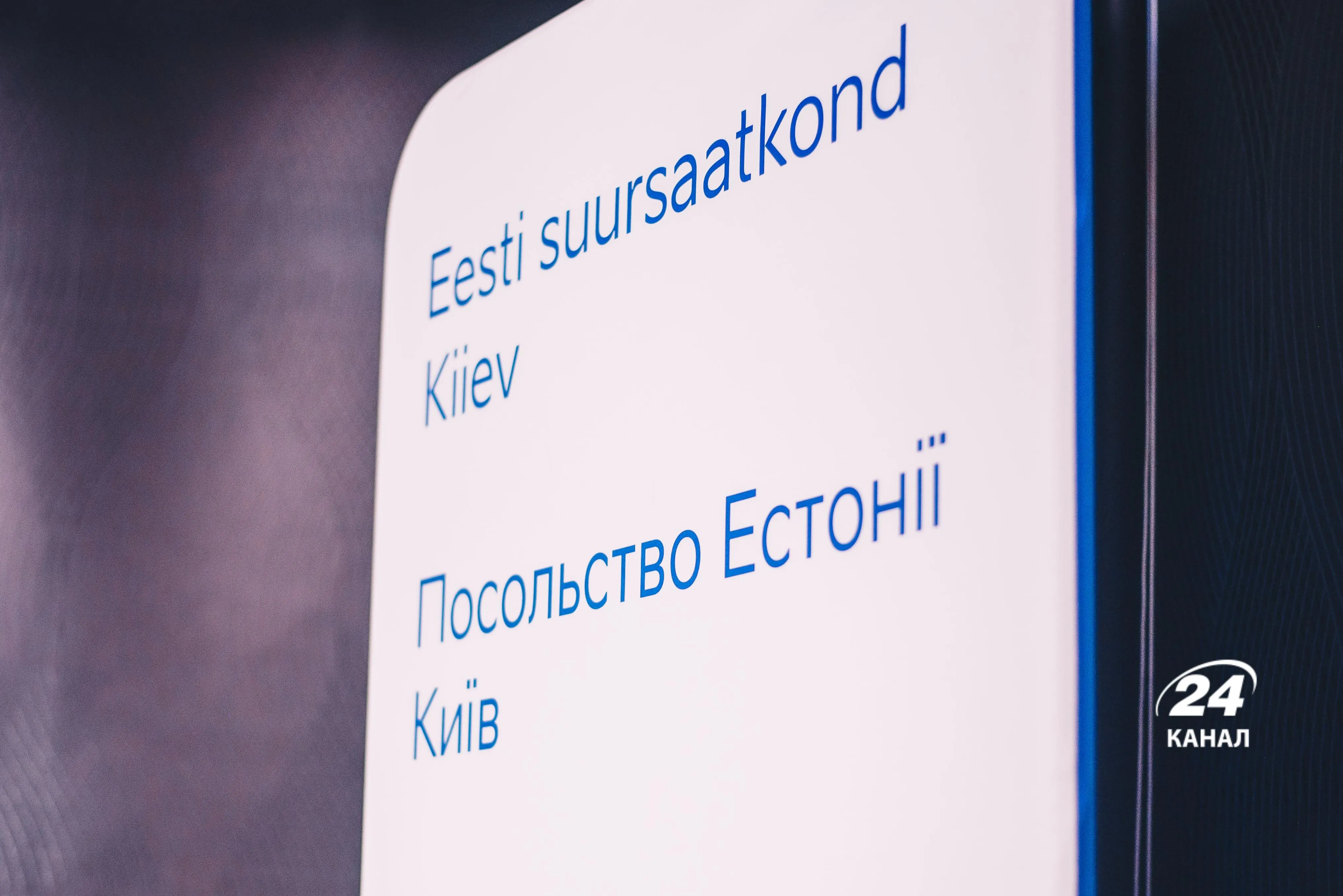 Посольство Естонії Посольство Естонії