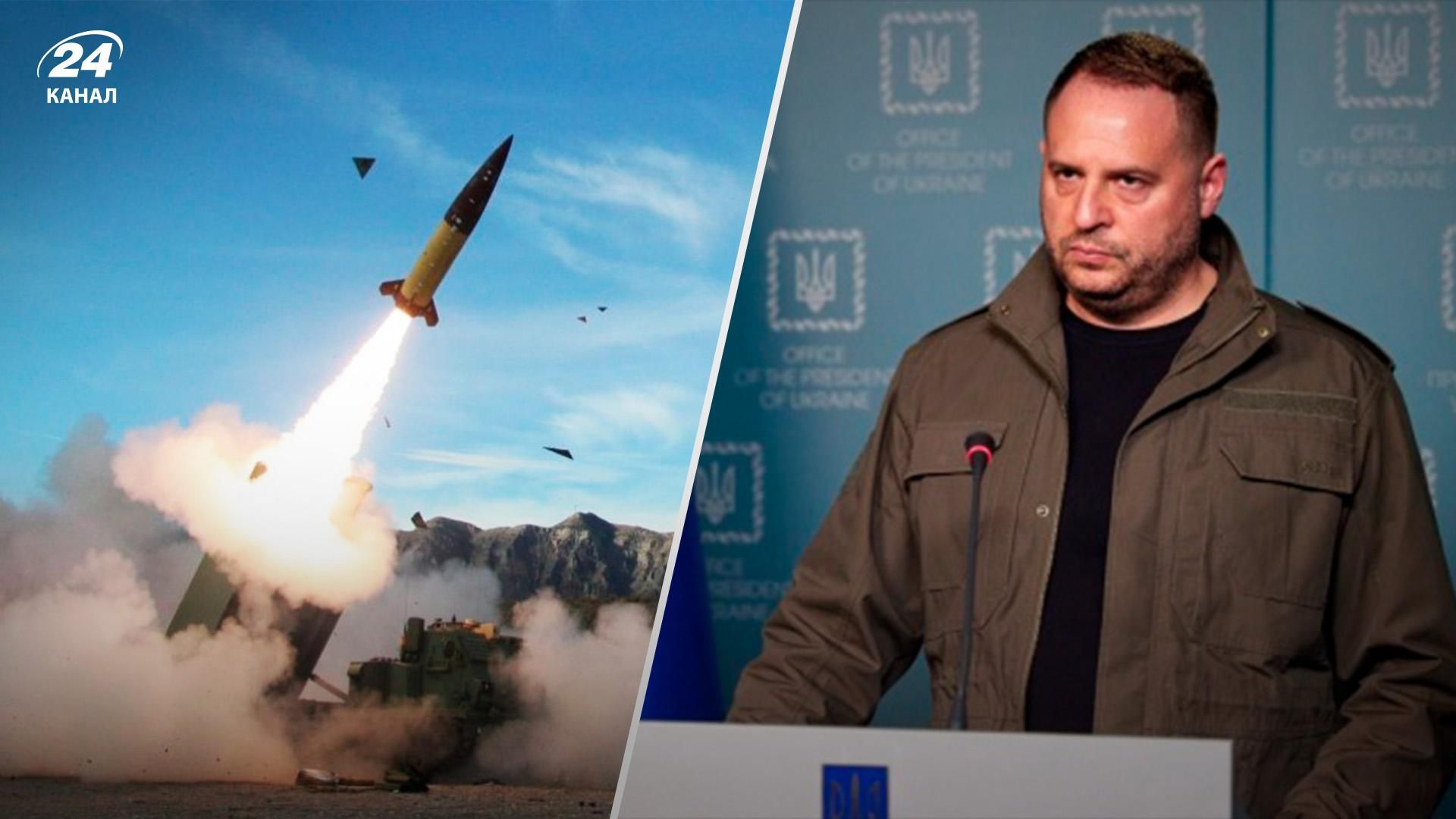Єрмак просить надати Україні ракети ATACMS - вони  стріляють на 300 кілометрів 