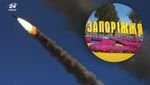 Зафіксовано "прихід" кількох ракет, – Запорізька ОВА про вибухи в регіоні