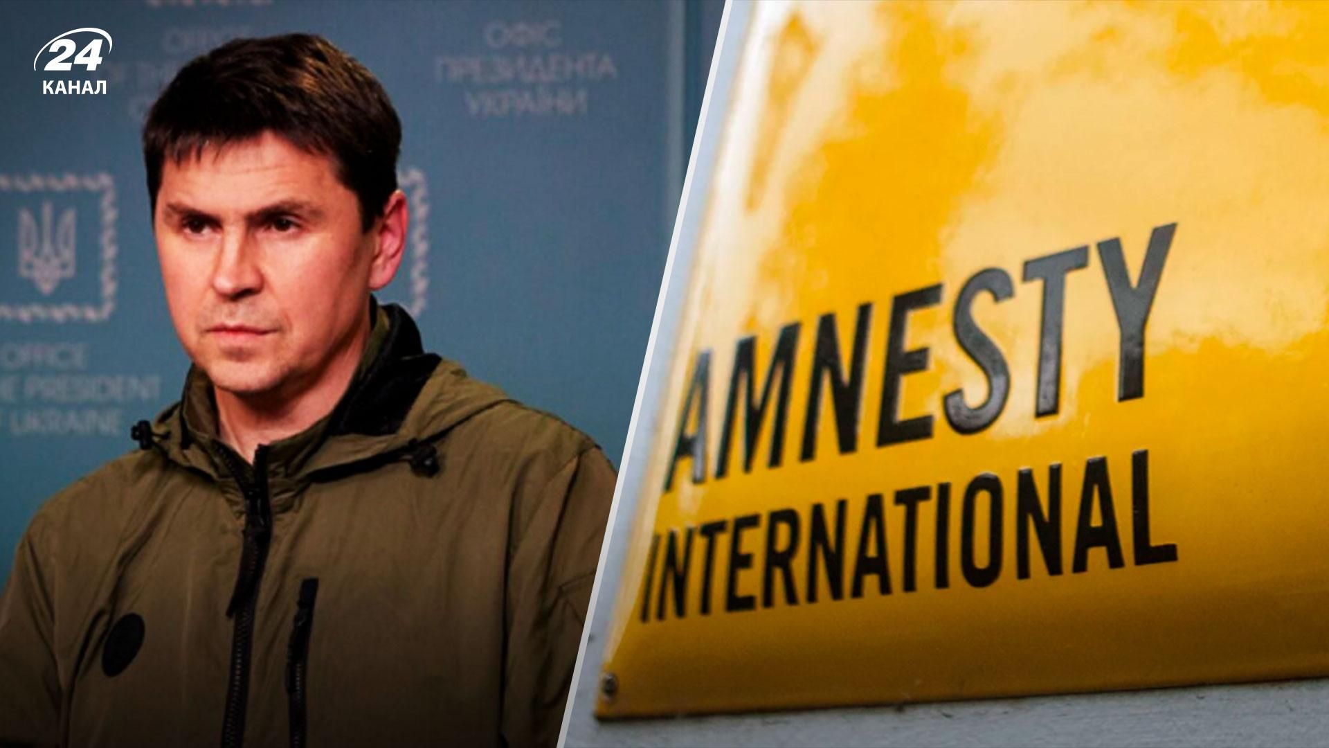 Подоляк о заявлении Amnesty International – 24 Канал Подоляк о заявлении Amnesty International – 24 Канал