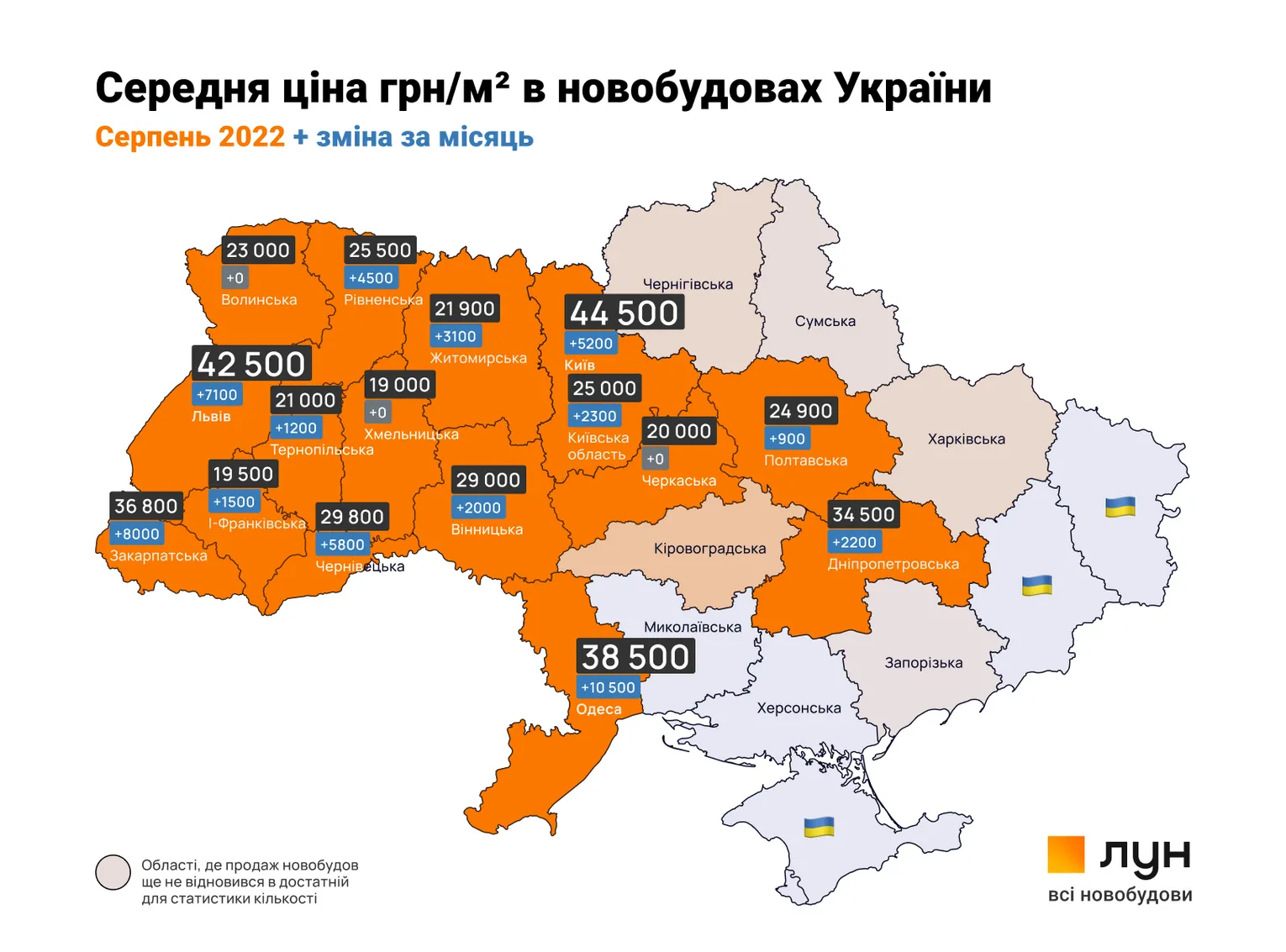 В каких регионах Украины самые дешевые новостройки