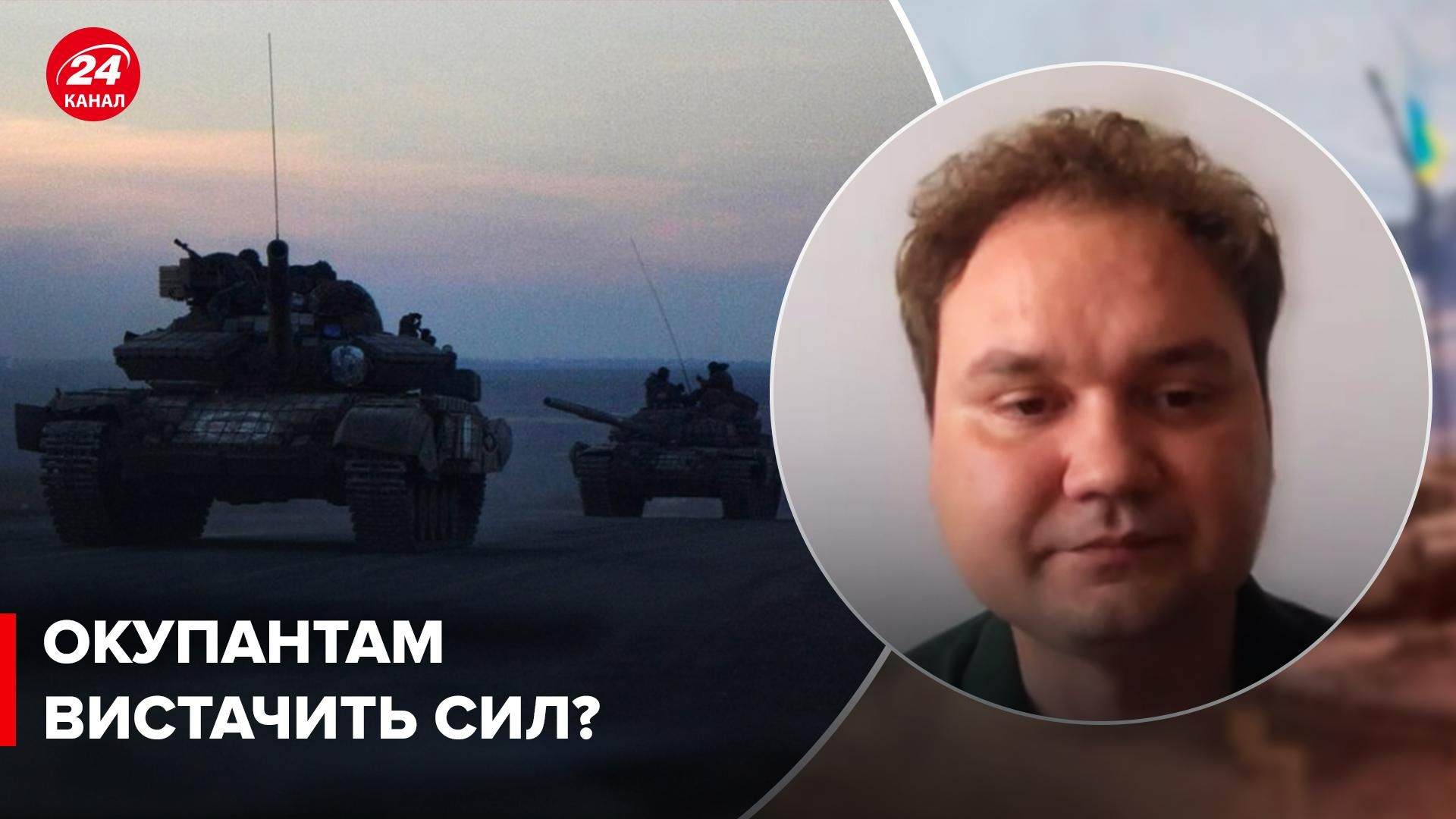 Війна в Україні – чи буде новий великий наступ на Півдні - припущення Мусієнка - 24 Канал Війна в Україні – чи буде новий великий наступ на Півдні - припущення Мусієнка - 24 Канал