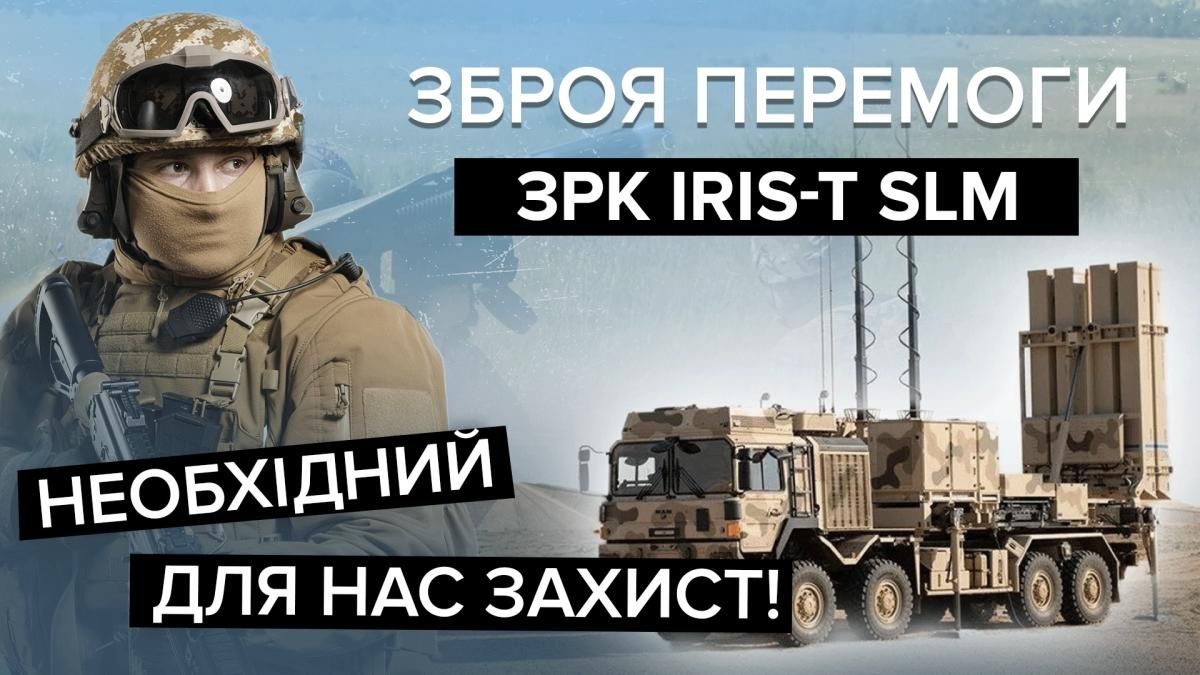 Все про зенітно-ракетні комплекси IRIS-T SLM