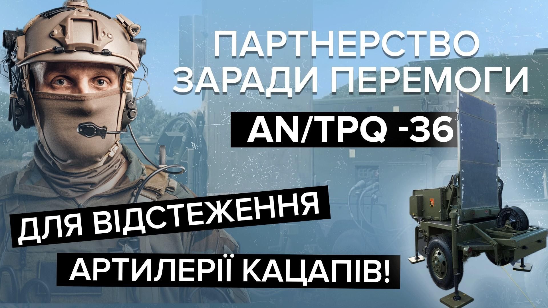 Радар AN/TPQ-36 – характеристики, преимущества и как работает – 24 Канал