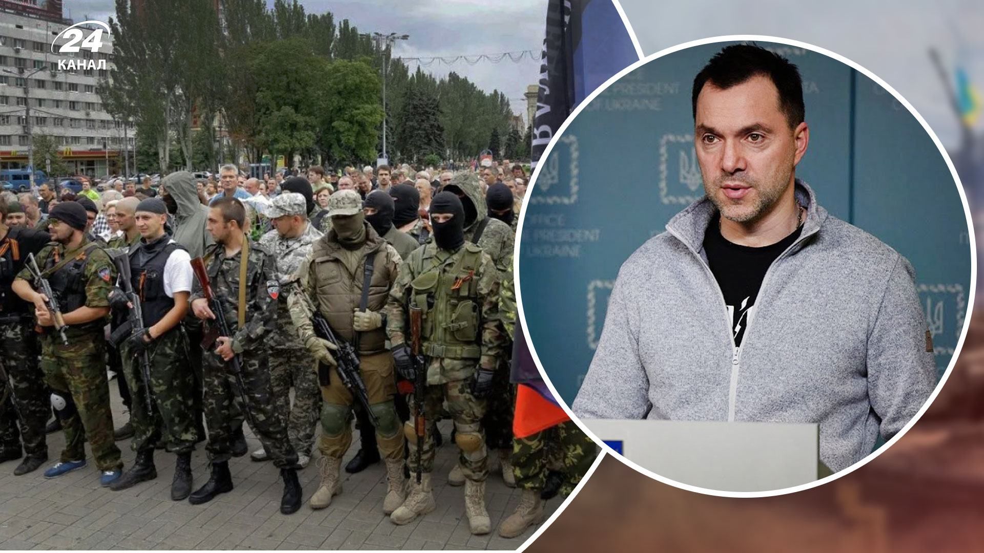 Арестович рассказал о судьбе боевиков из Донбасса