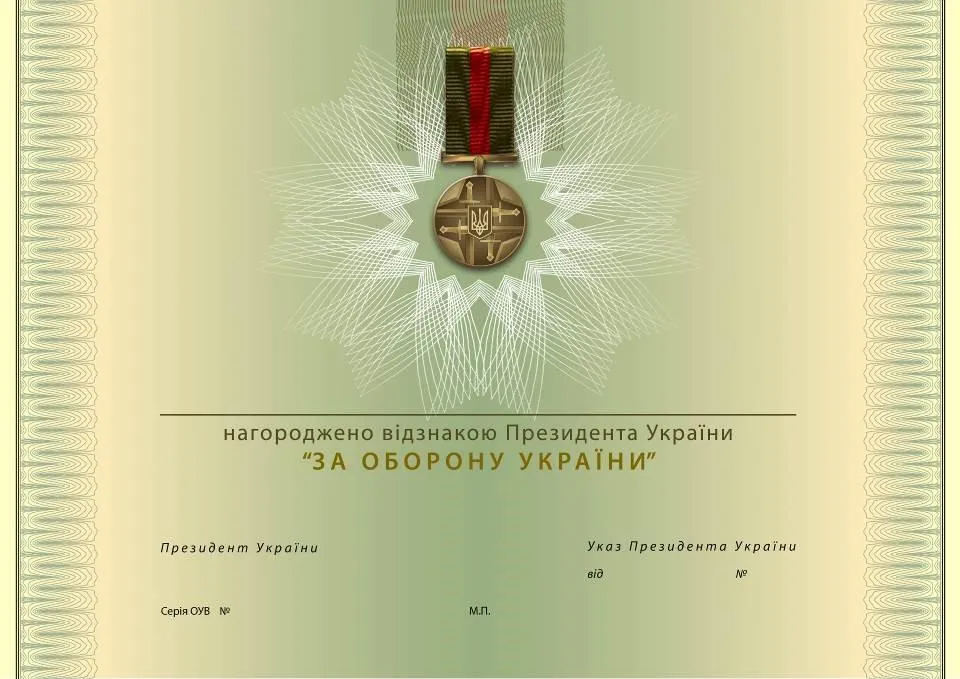  Зеленський запровадив нову відзнаку  за оборону України