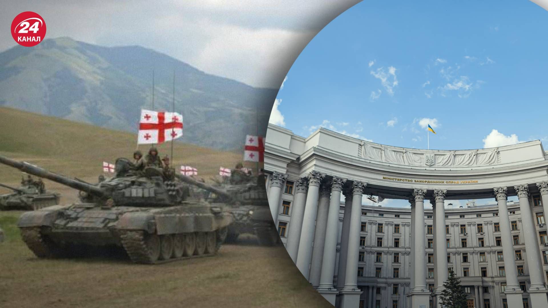 Годовщина нападения России на Грузию: МИД Украины выступило с заявлением Годовщина нападения России на Грузию: МИД Украины выступило с заявлением