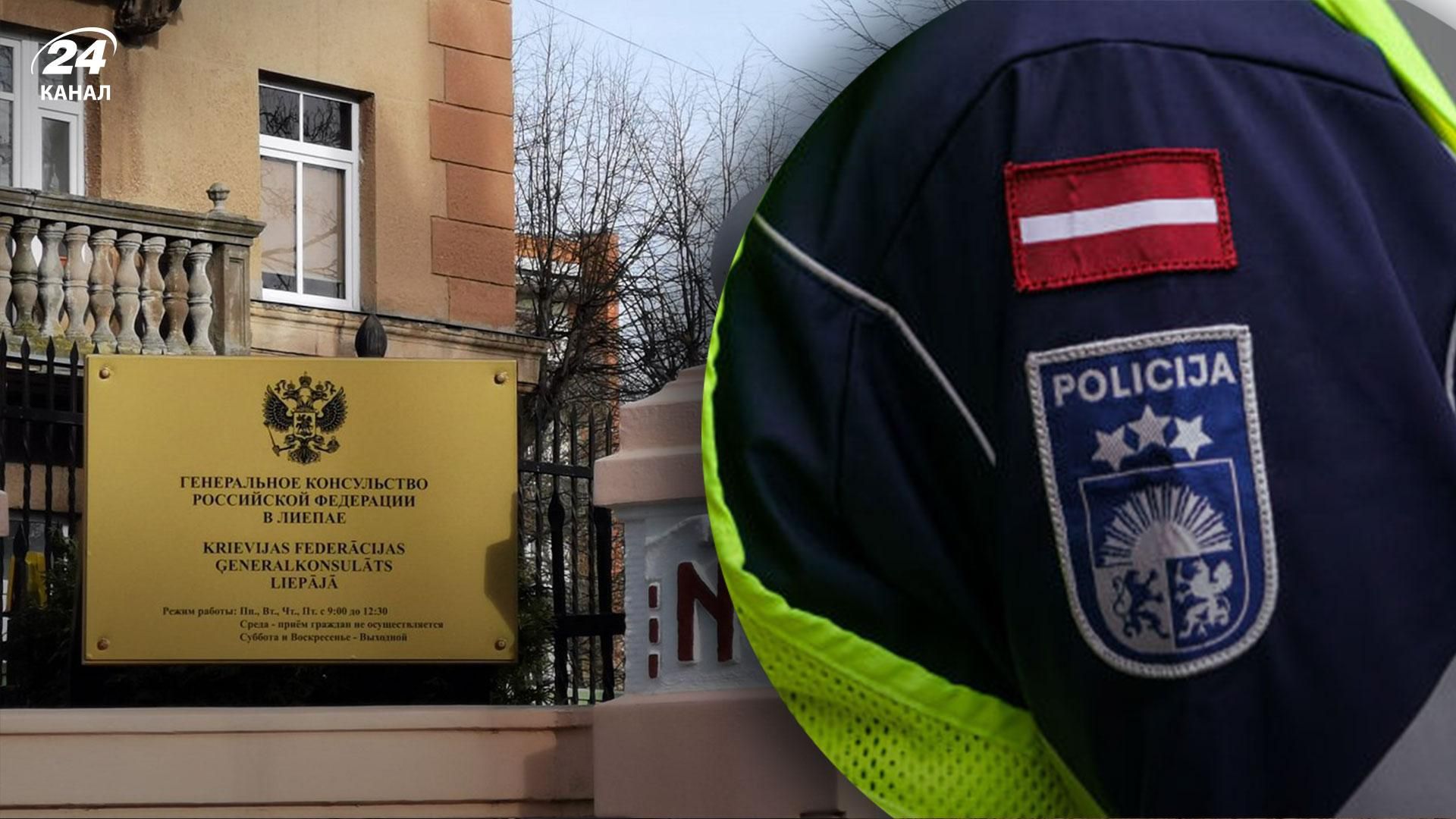Поліція Латвії більше не охоронятиме будівлі зачинених російських консульств