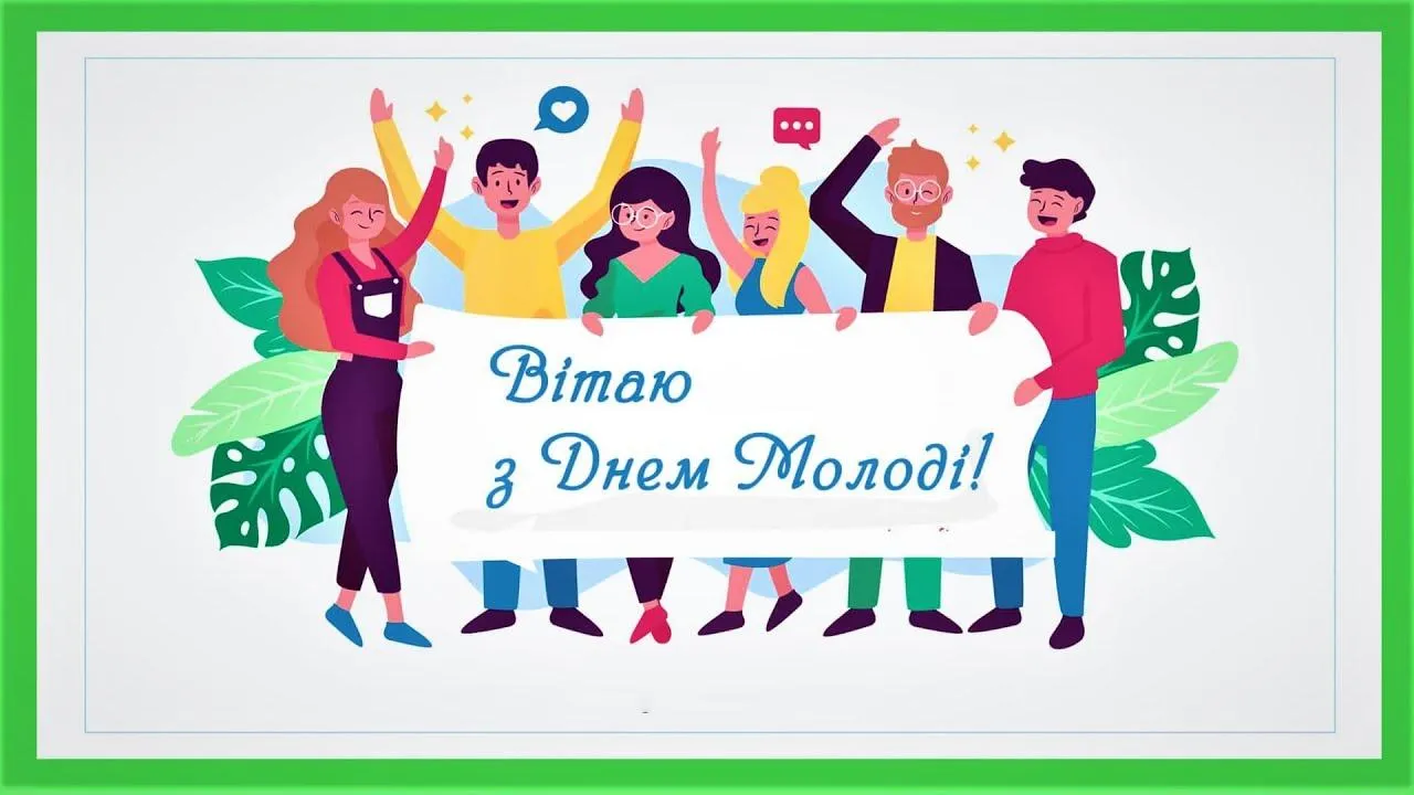 День молодежи 2022 День молодежи 2022