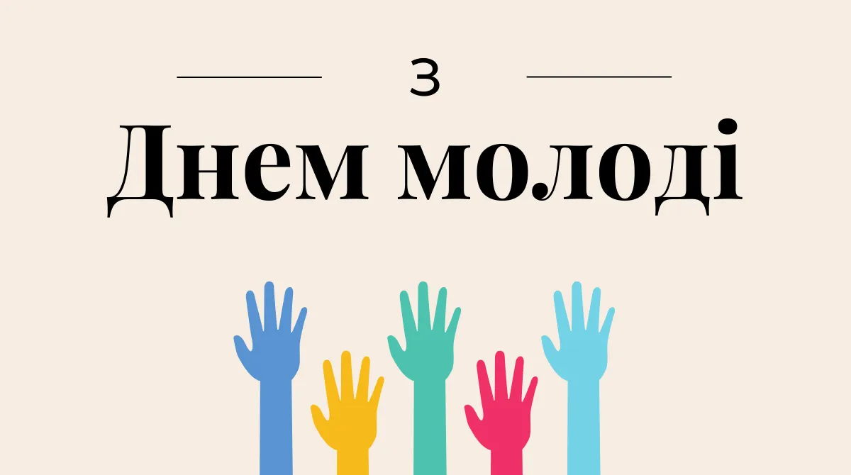 День молодежи 2022 День молодежи 2022