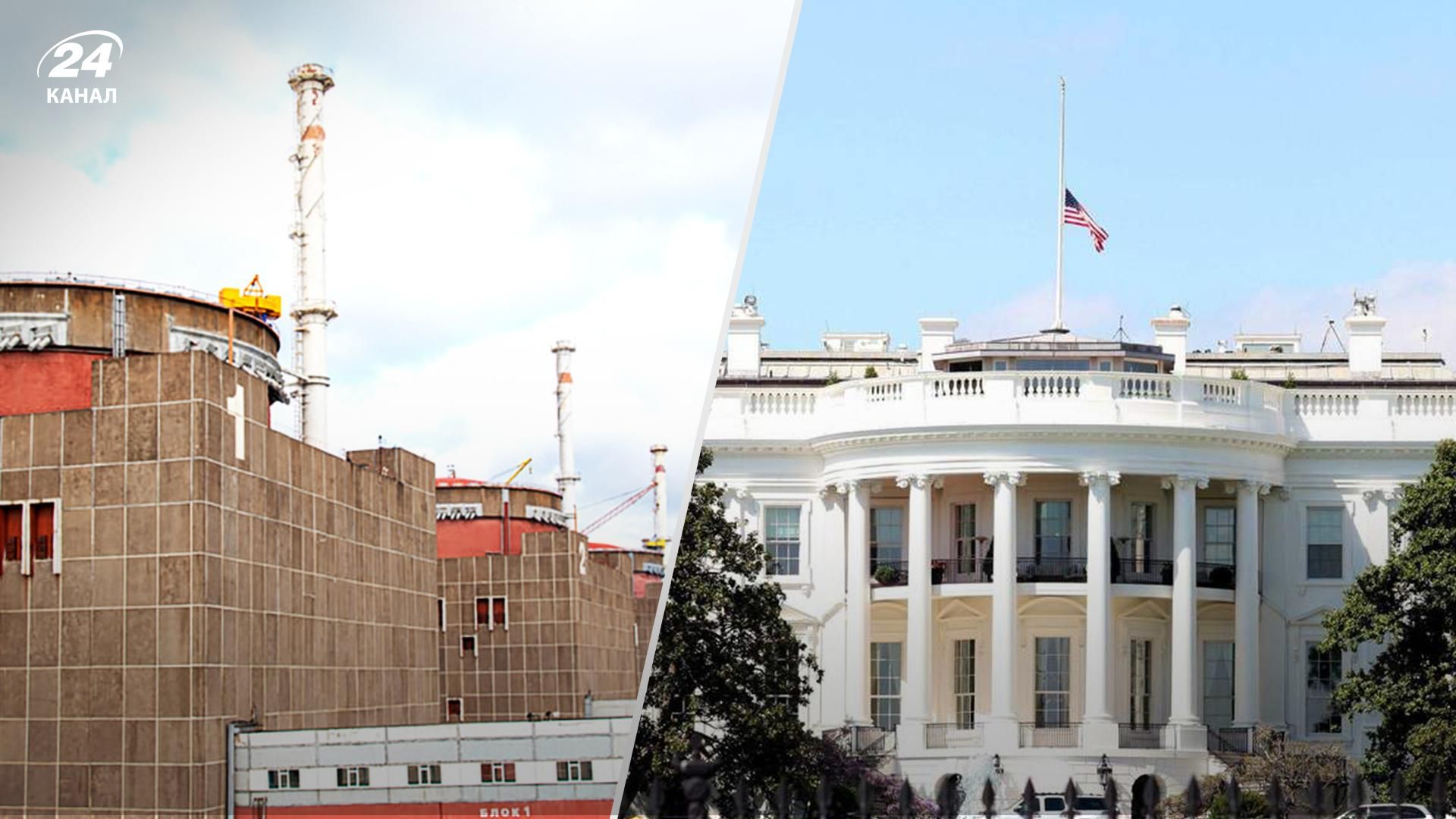 Ядерный террор на ЗАЭС – США призывают Россию прекратить боевые действия - 24 канал Ядерный террор на ЗАЭС – США призывают Россию прекратить боевые действия - 24 канал