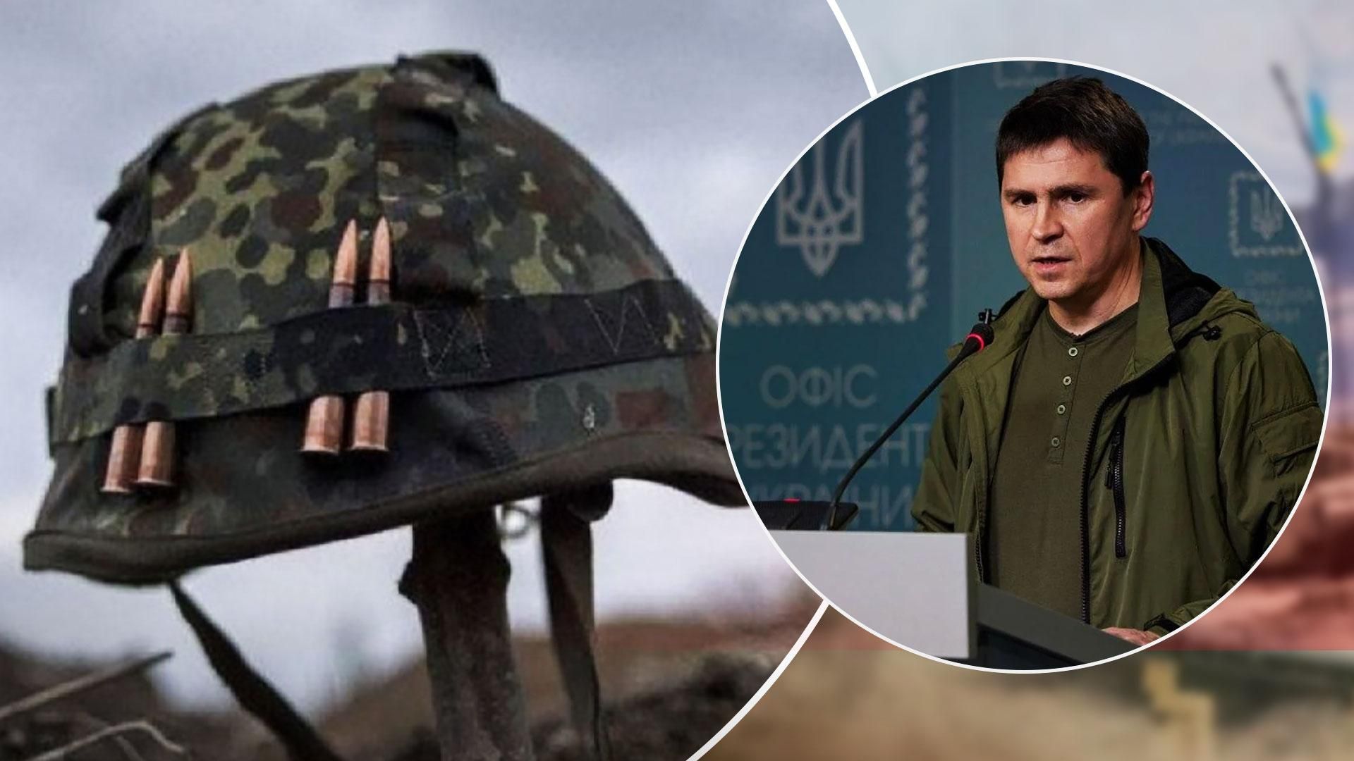 Втрати ЗСУ - Михайло Подоляк назвав втрати української армії у війні з Росією - 24 Канал Втрати ЗСУ - Михайло Подоляк назвав втрати української армії у війні з Росією - 24 Канал