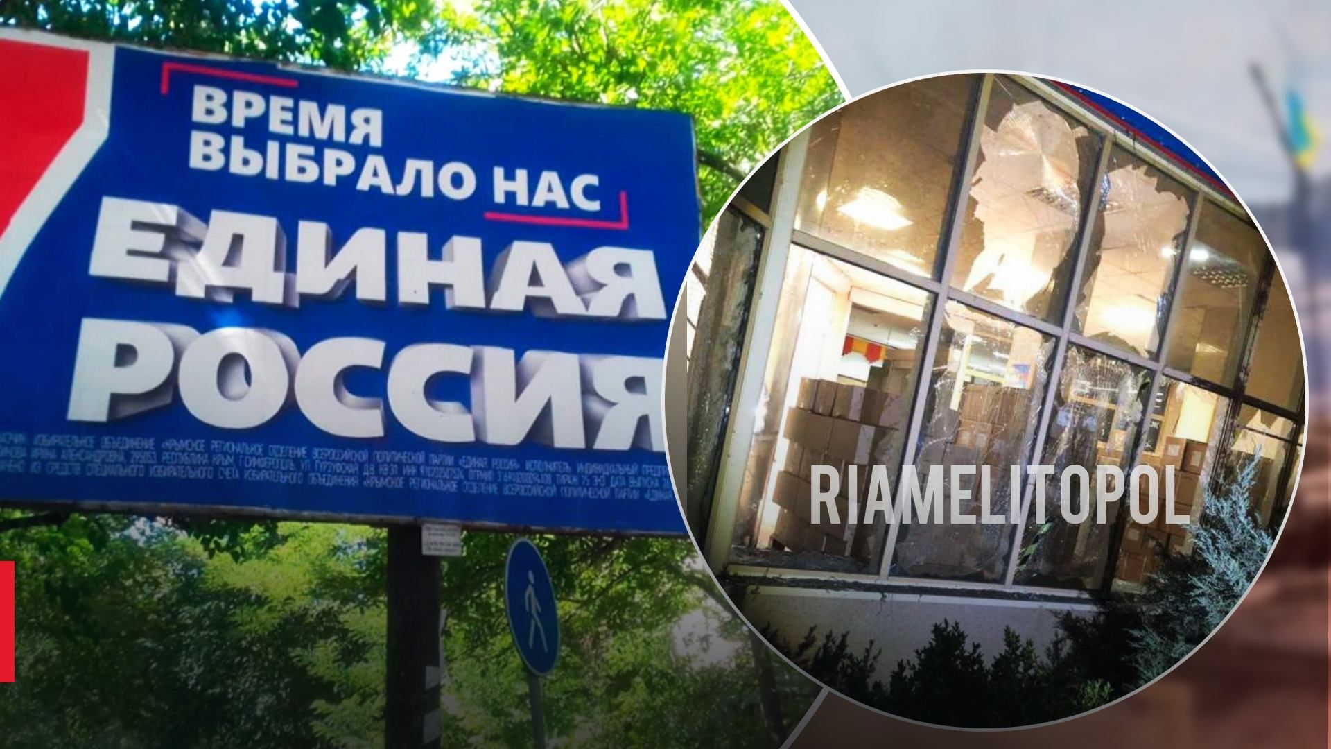 У Мелітополі прогримів вибух біля штабу "єдиної росії", де окупанти готуються до "референдуму" - 24 Канал