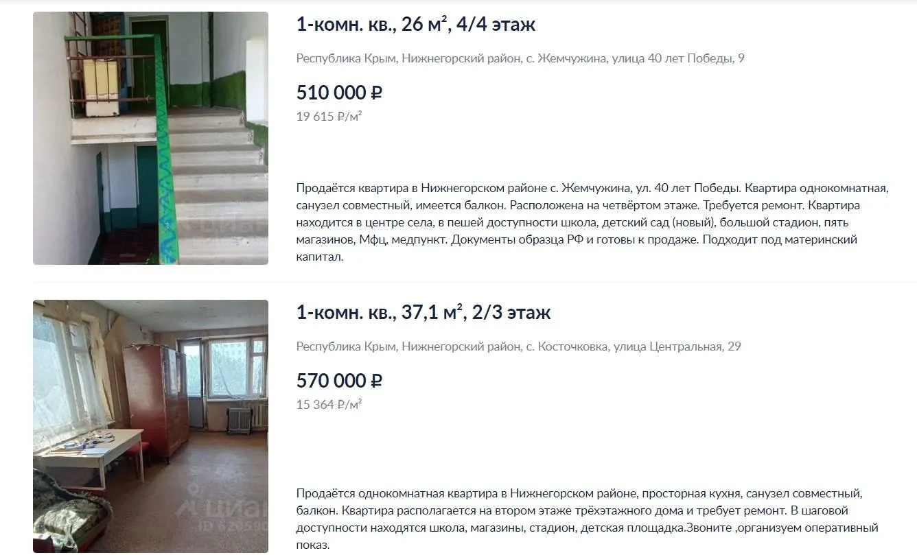 Купить квартиру без ремонта в Крыму можно за 510 000 рублей