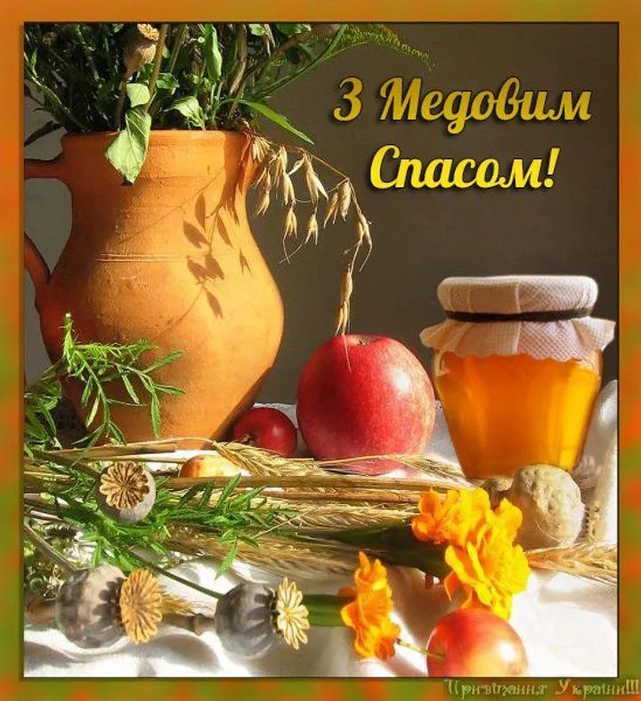 картинки с медовым спасом картинки с медовым спасом