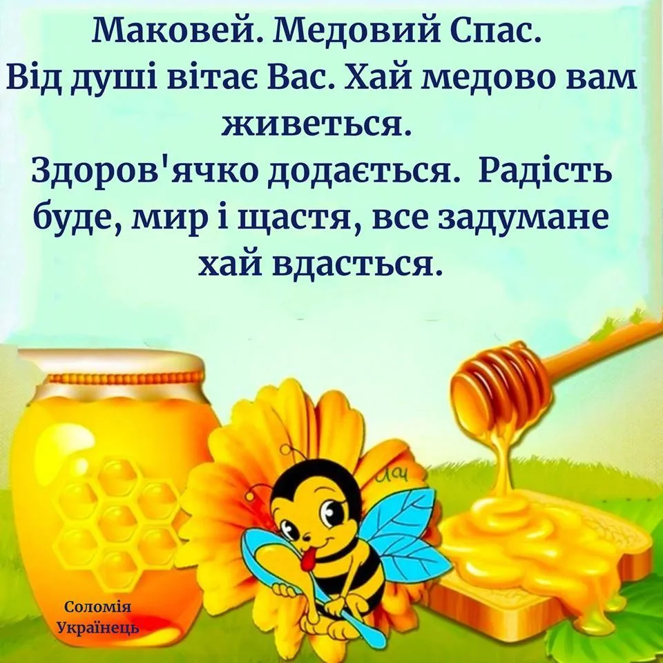 картинки с медовым спасом