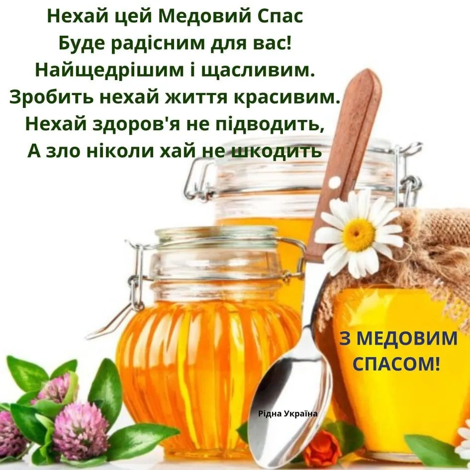 картинки с медовым спасом картинки с медовым спасом