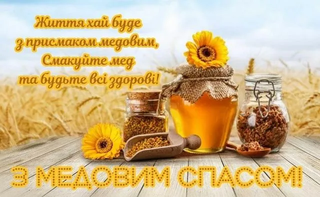 картинки с медовым спасом картинки с медовым спасом