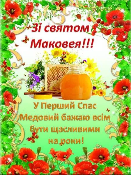 картинки з медовим спасом